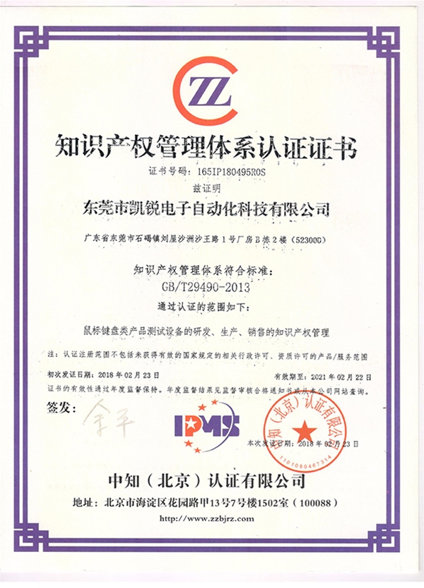知识产权管理体系证书