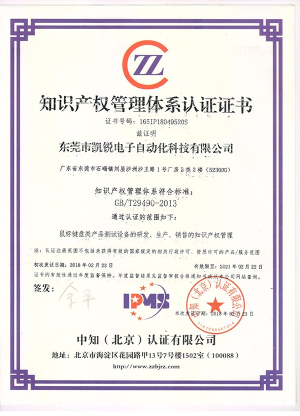 知识产权管理体系证书