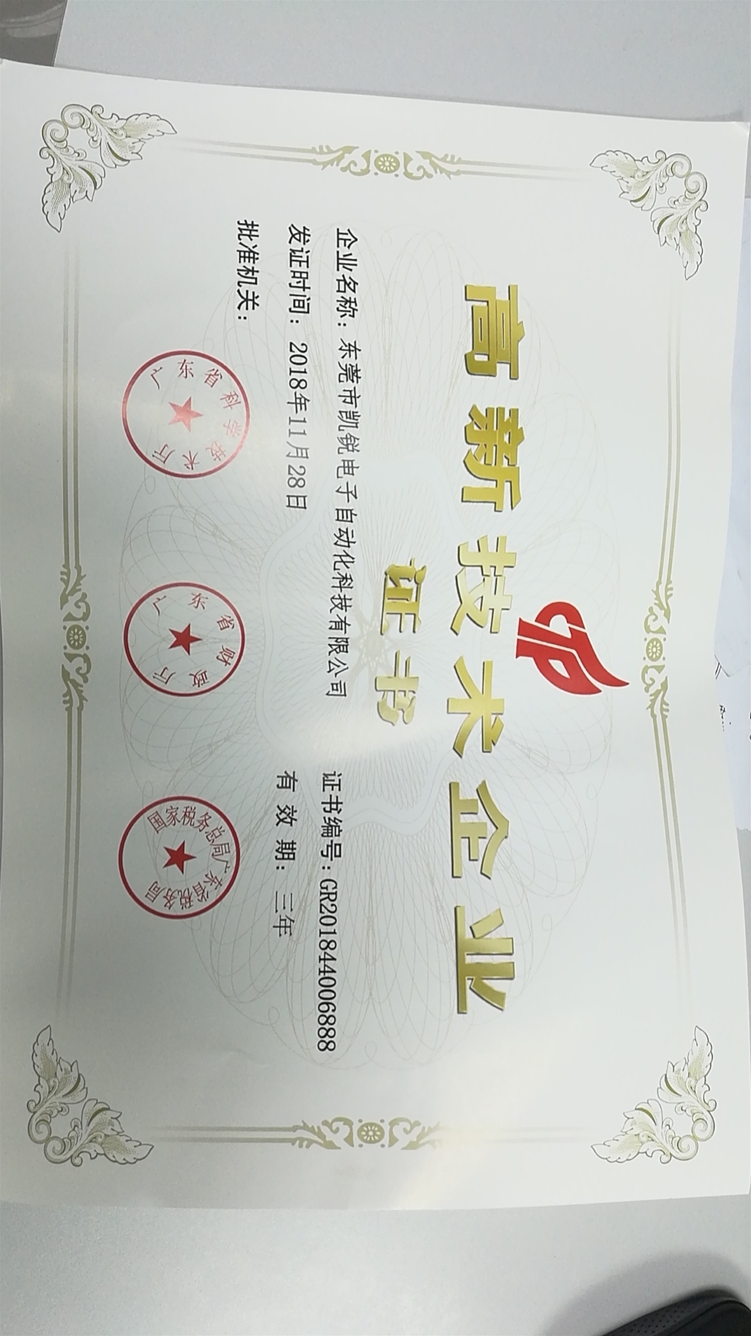 高新企业资质