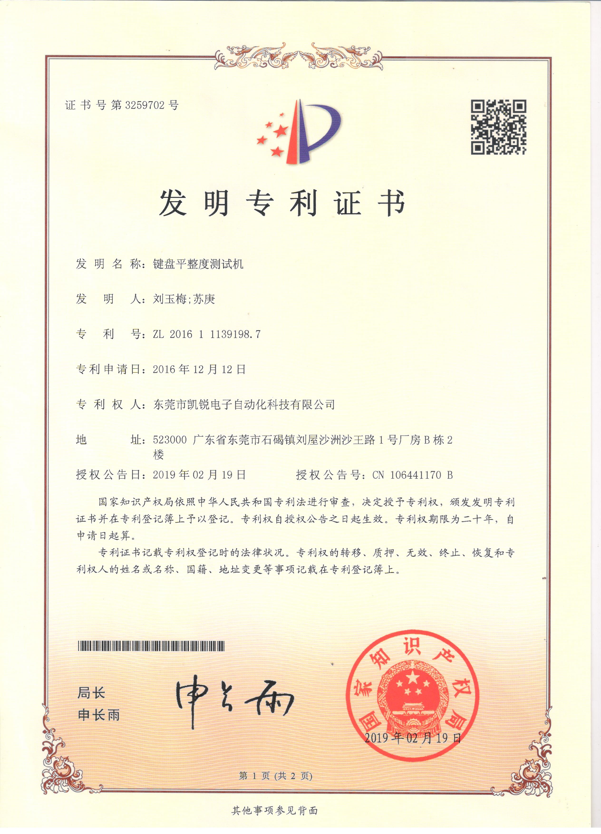 发明专利--键盘平整度测试机